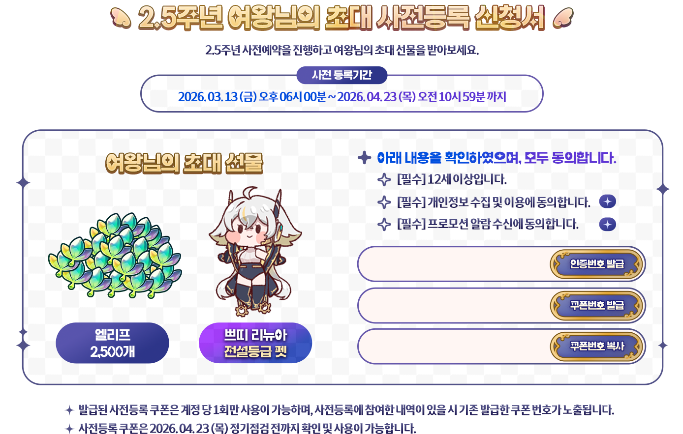 2.5주년 새로운 여전 사전등록 신청서